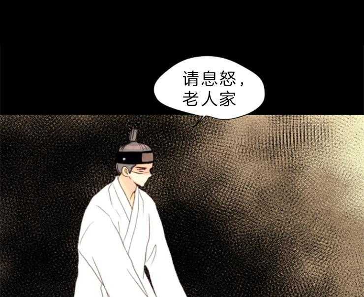 《和铉院子》第137话 想成为怪物吗 第38页