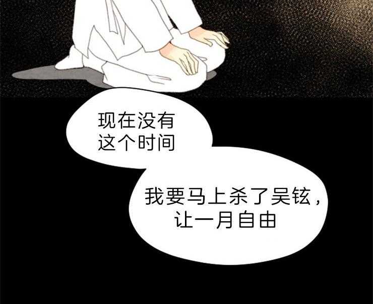 《和铉院子》第137话 想成为怪物吗 第39页