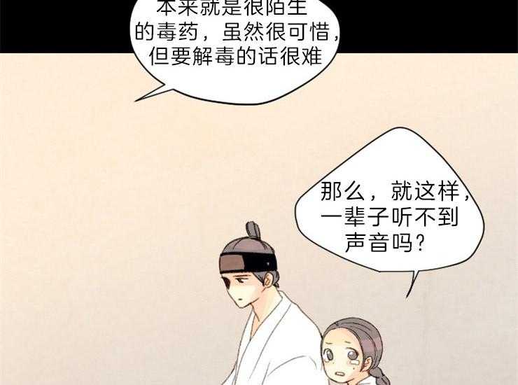 《和铉院子》第137话 想成为怪物吗 第3页