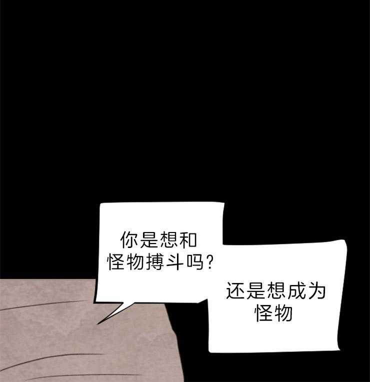 《和铉院子》第137话 想成为怪物吗 第40页