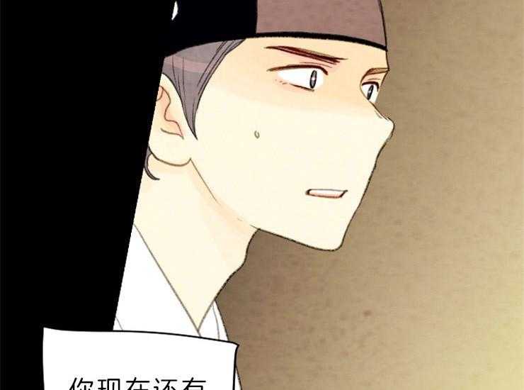 《和铉院子》第137话 想成为怪物吗 第43页