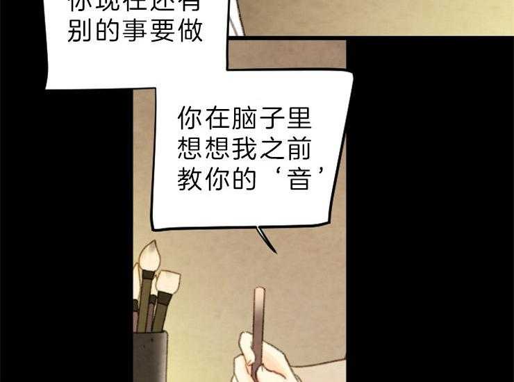 《和铉院子》第137话 想成为怪物吗 第44页