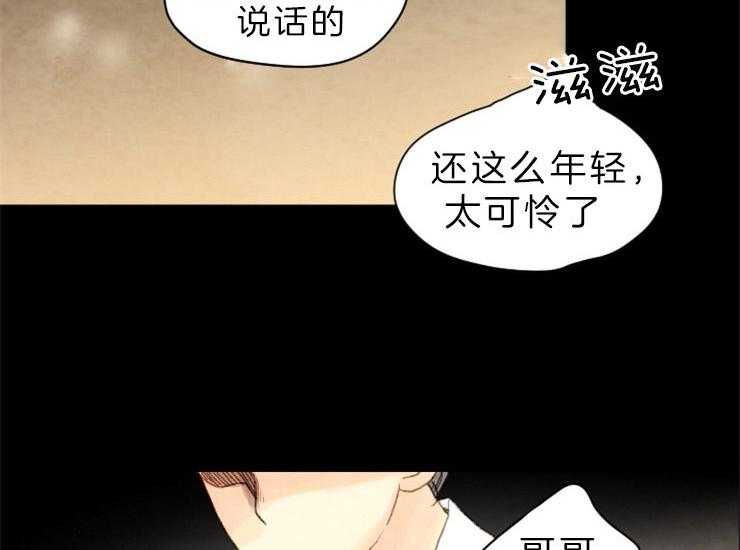 《和铉院子》第137话 想成为怪物吗 第8页