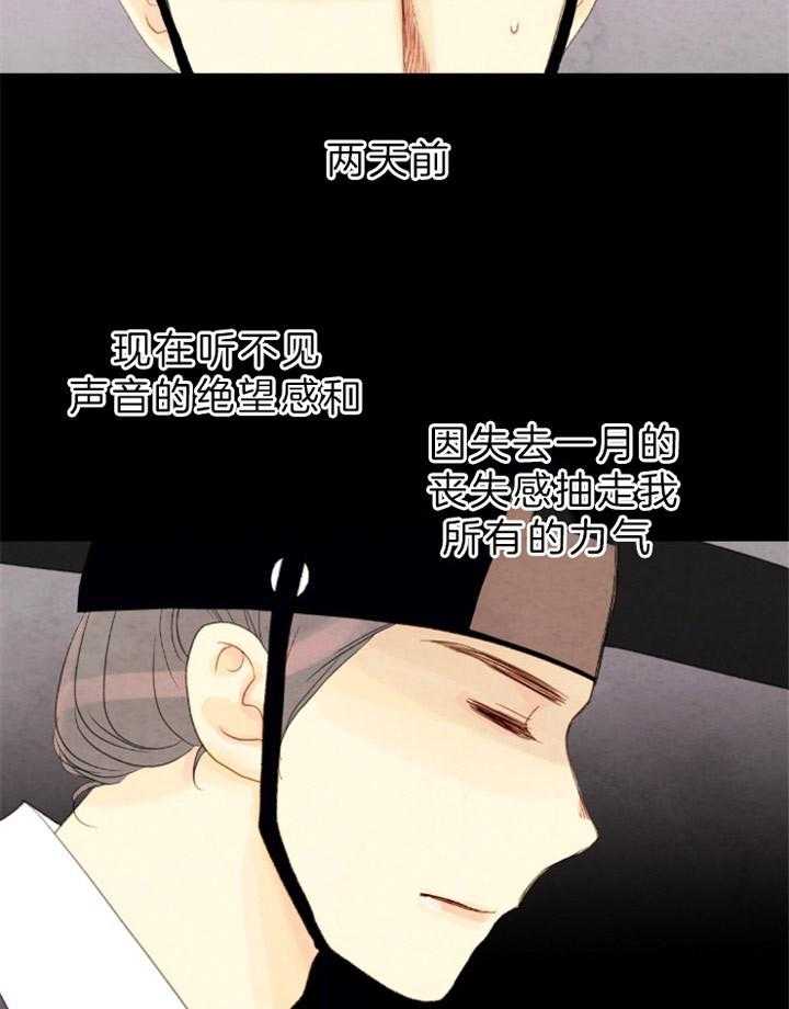 《和铉院子》第136话 复起 第17页