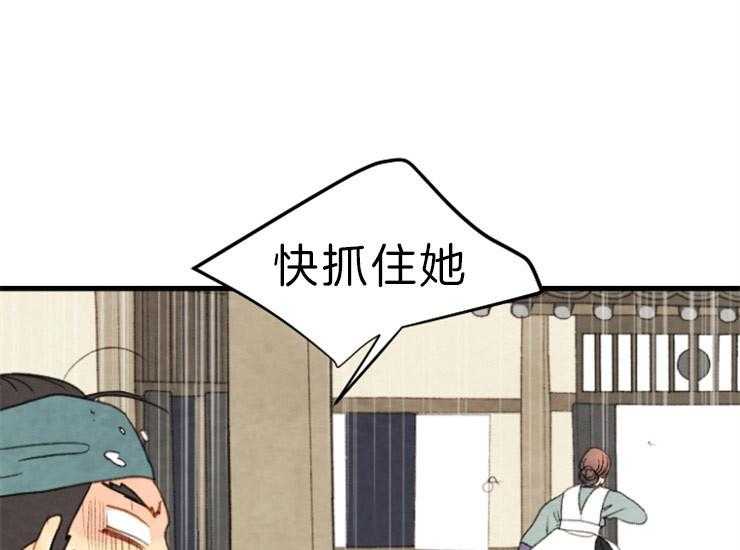 《和铉院子》第135话 逃跑 第25页