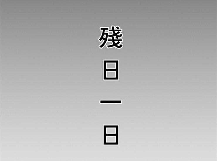 《和铉院子》第134话 残日一日 第13页