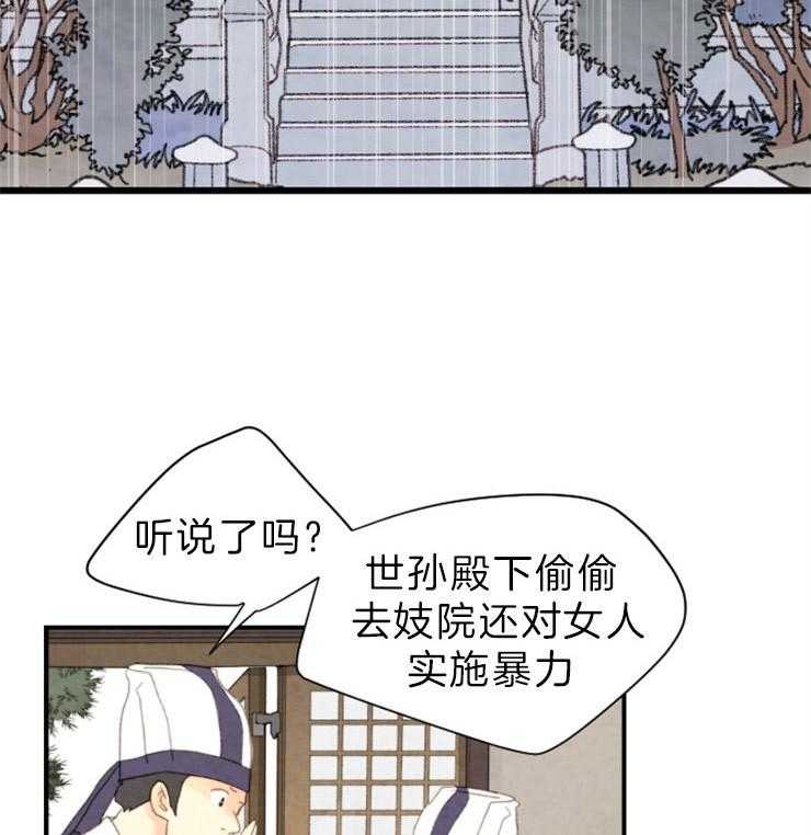 《和铉院子》第134话 残日一日 第17页