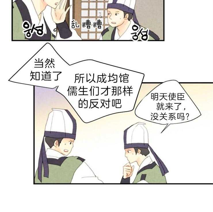 《和铉院子》第134话 残日一日 第18页
