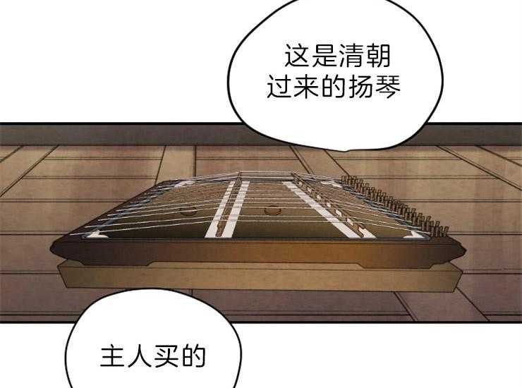 《和铉院子》第134话 残日一日 第25页