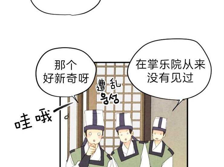 《和铉院子》第134话 残日一日 第26页