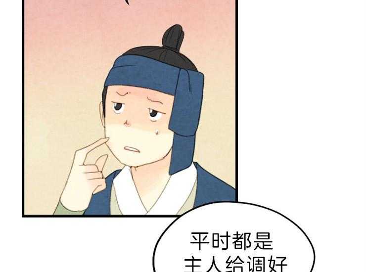 《和铉院子》第134话 残日一日 第29页