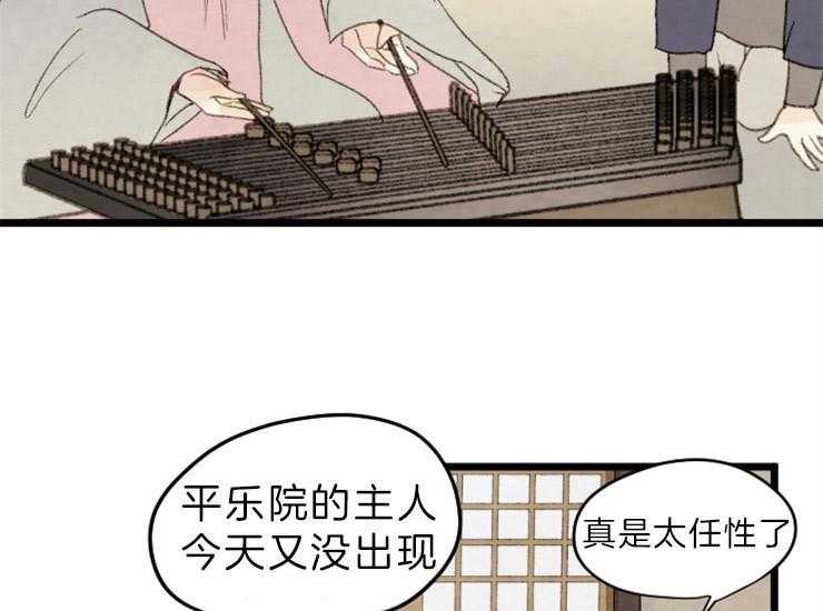 《和铉院子》第134话 残日一日 第31页