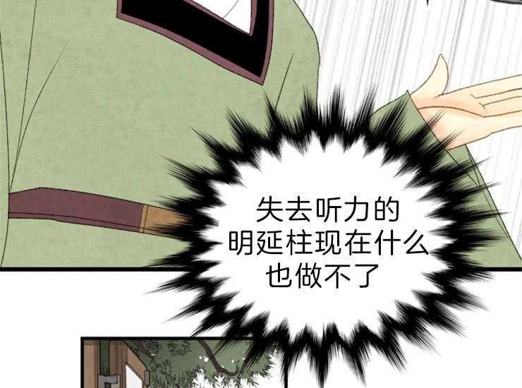 《和铉院子》第134话 残日一日 第35页