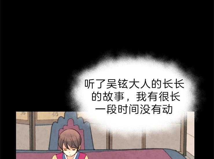《和铉院子》第134话 残日一日 第3页