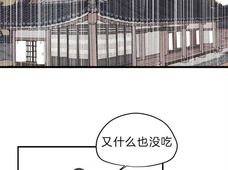 《和铉院子》第134话 残日一日 第40页