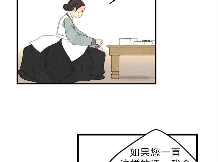 《和铉院子》第134话 残日一日 第41页
