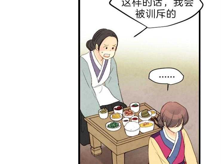《和铉院子》第134话 残日一日 第42页