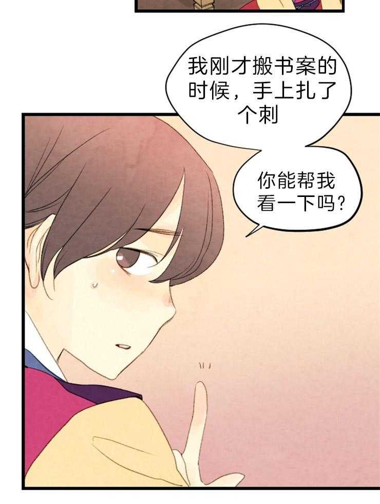 《和铉院子》第134话 残日一日 第43页