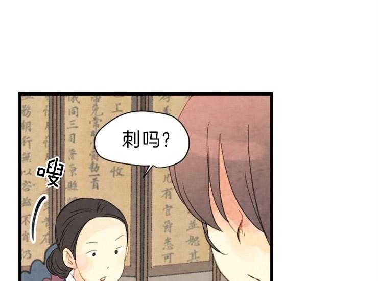 《和铉院子》第134话 残日一日 第44页