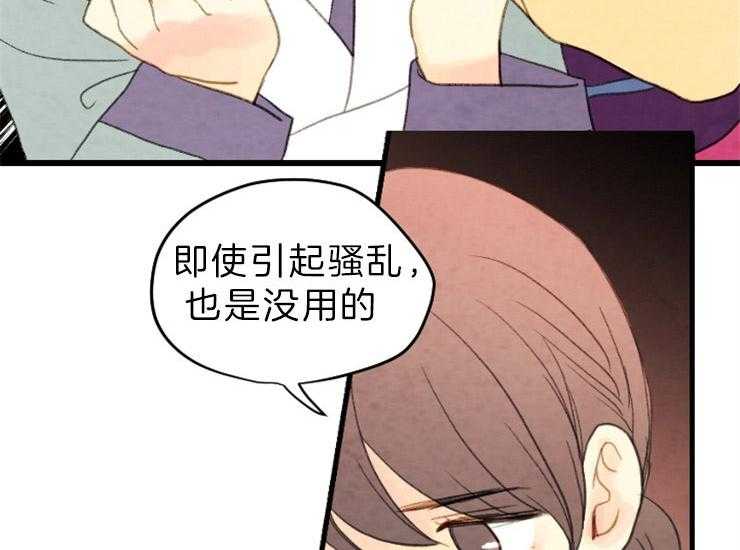 《和铉院子》第134话 残日一日 第49页