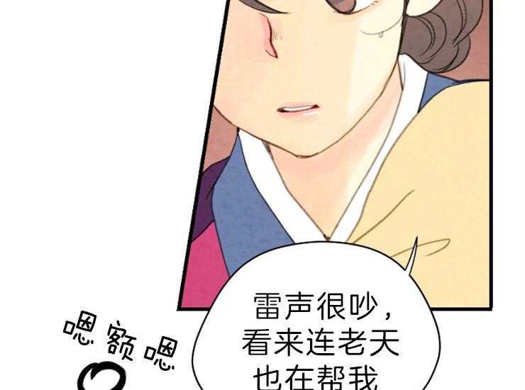 《和铉院子》第134话 残日一日 第50页