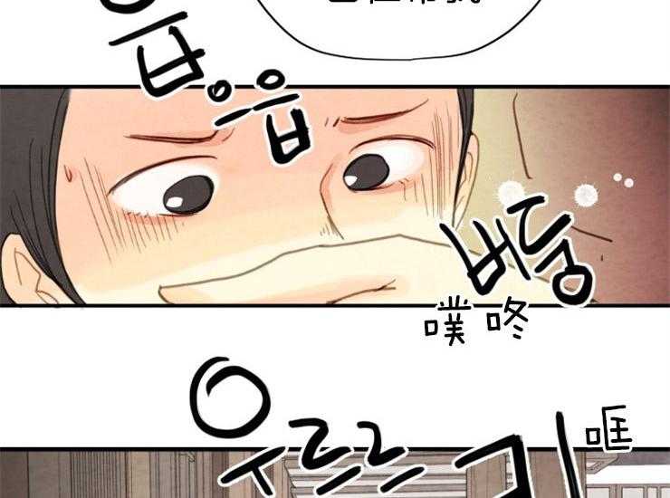 《和铉院子》第134话 残日一日 第51页