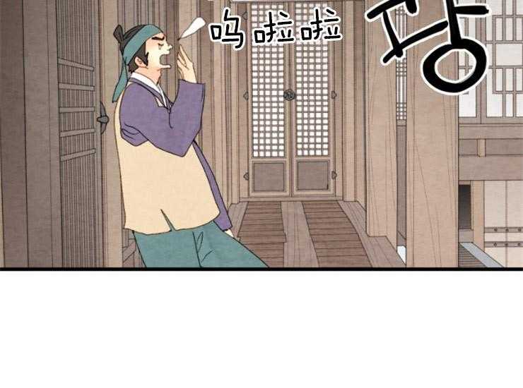 《和铉院子》第134话 残日一日 第52页