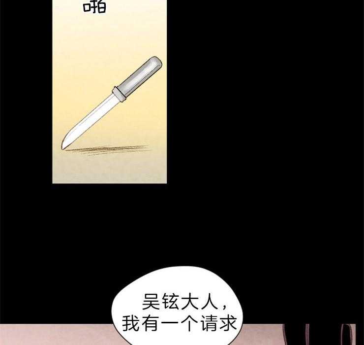《和铉院子》第133话 请求 第31页