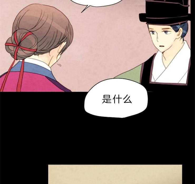 《和铉院子》第133话 请求 第32页