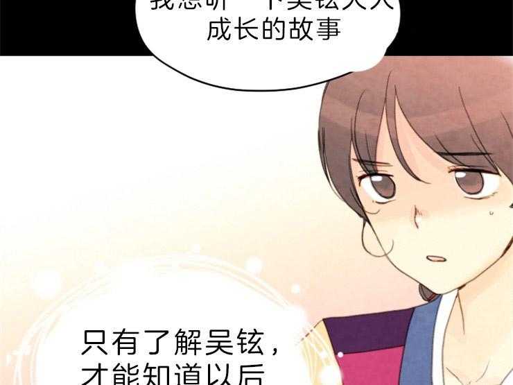 《和铉院子》第133话 请求 第34页