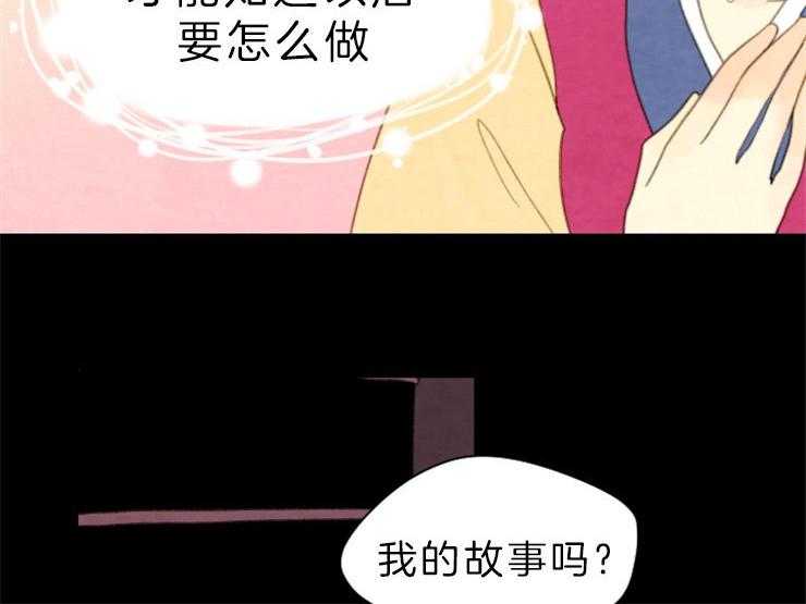 《和铉院子》第133话 请求 第35页
