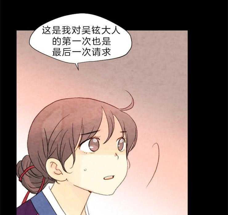 《和铉院子》第133话 请求 第40页