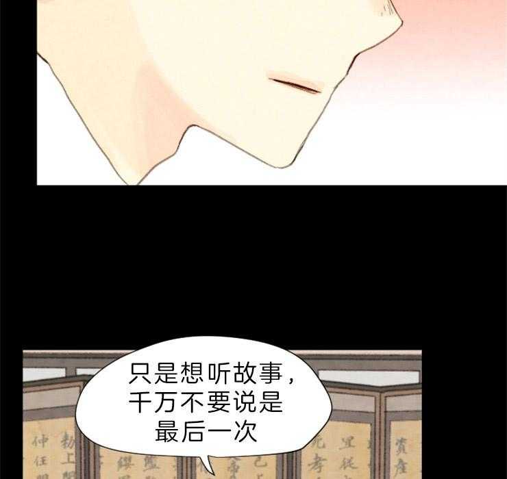 《和铉院子》第133话 请求 第42页