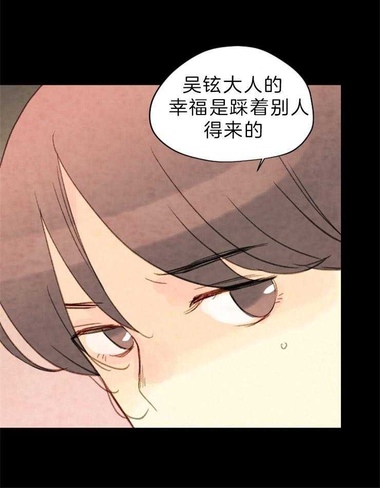 《和铉院子》第133话 请求 第9页