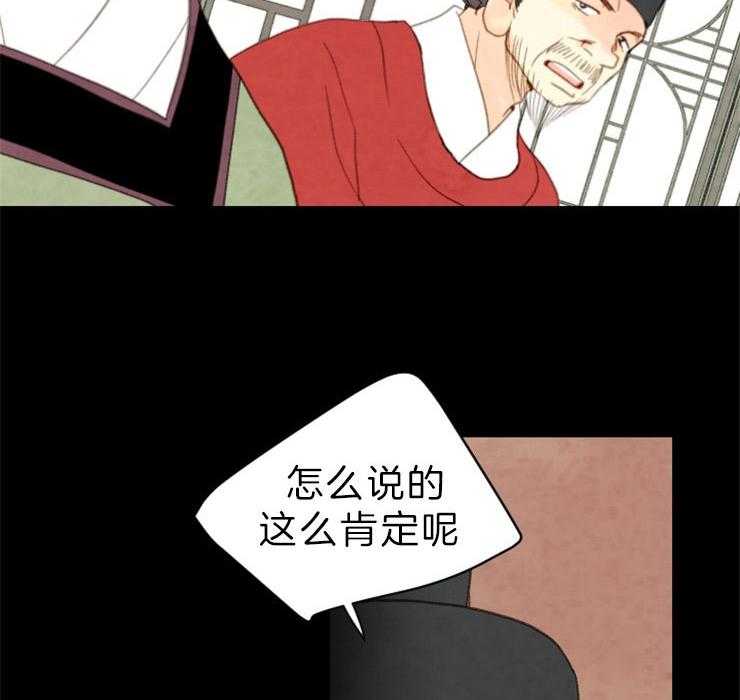 《和铉院子》第132话 攥着你们的命 第18页