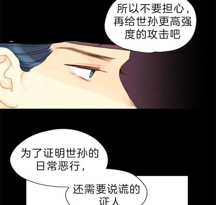 《和铉院子》第132话 攥着你们的命 第26页