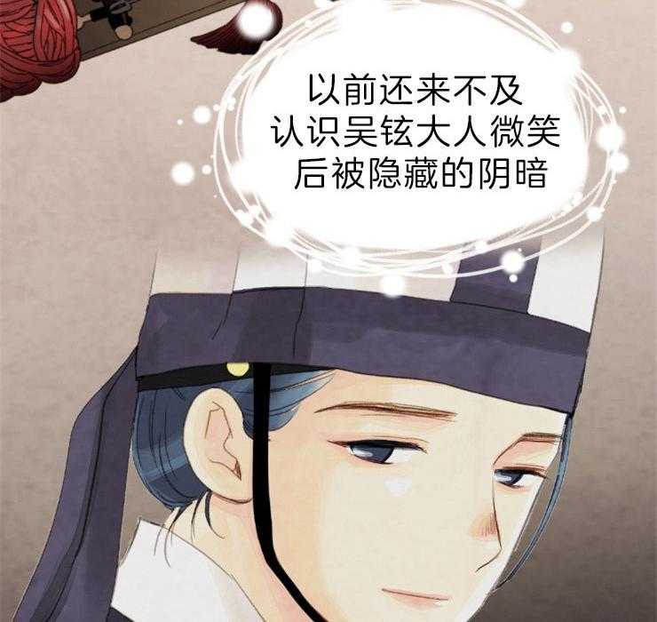《和铉院子》第132话 攥着你们的命 第35页