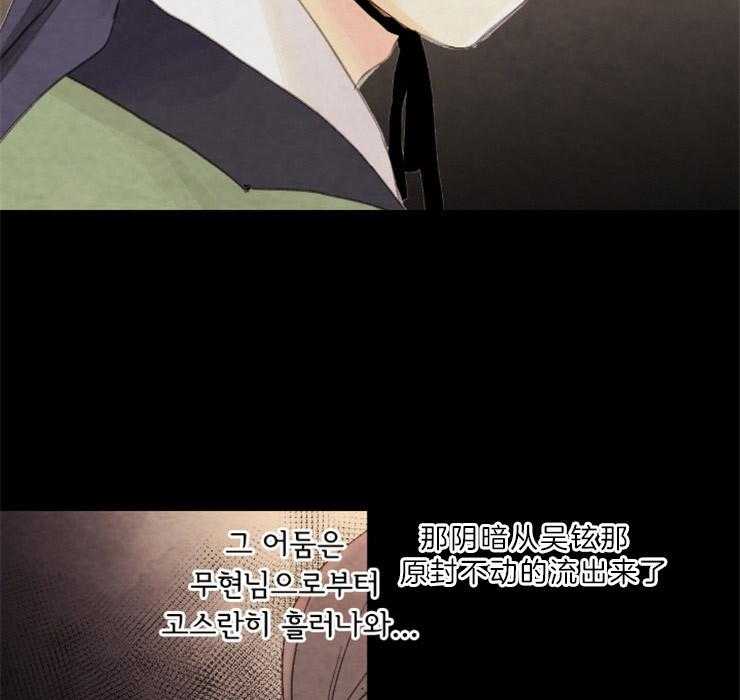 《和铉院子》第132话 攥着你们的命 第36页