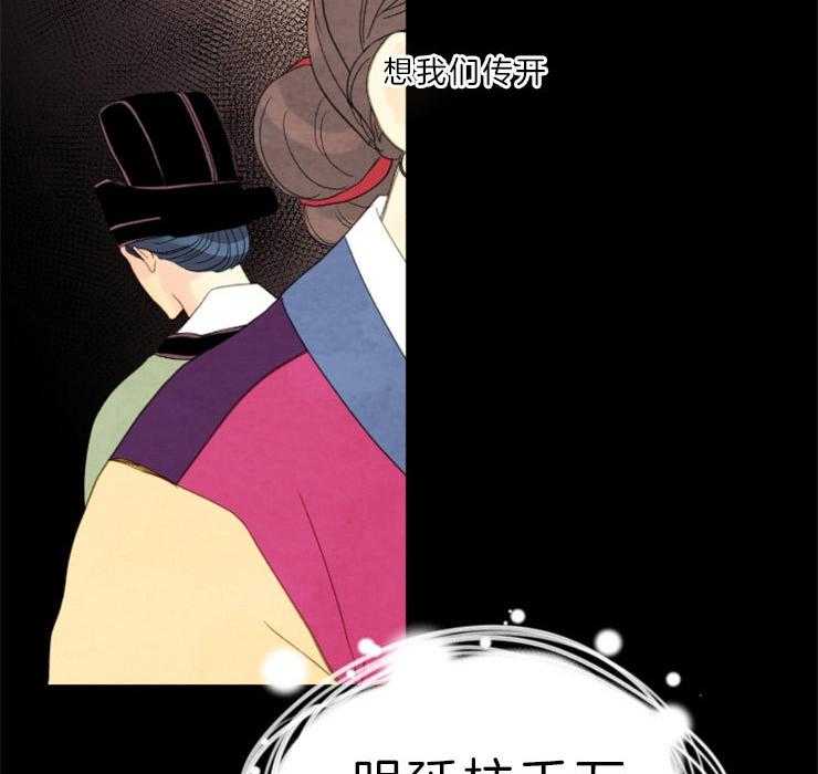 《和铉院子》第132话 攥着你们的命 第37页