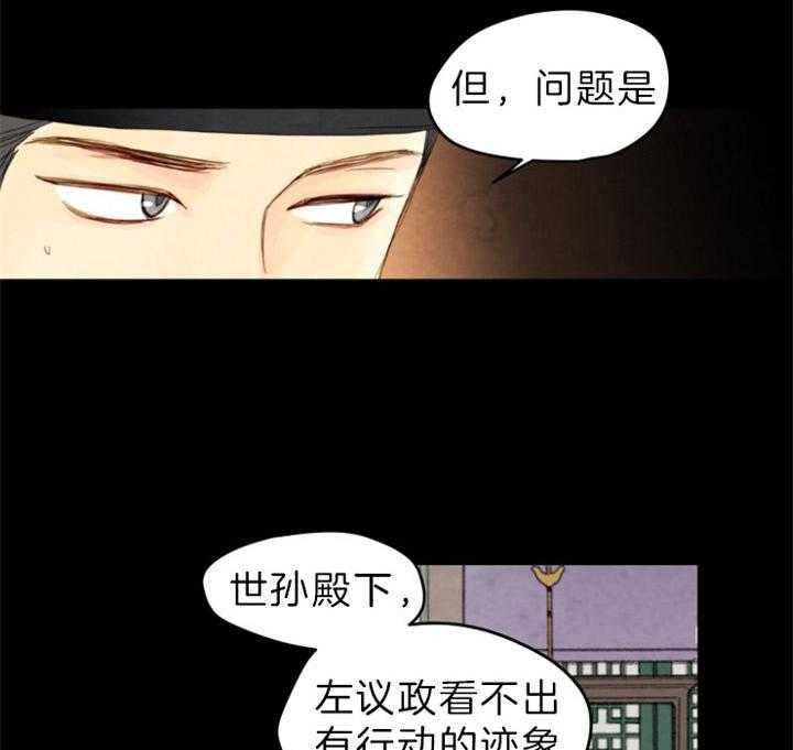 《和铉院子》第132话 攥着你们的命 第4页
