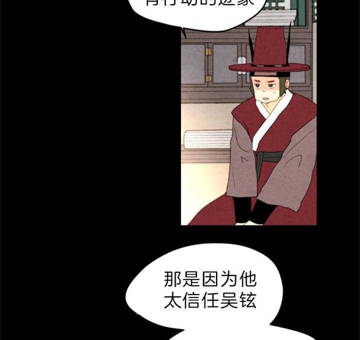《和铉院子》第132话 攥着你们的命 第5页