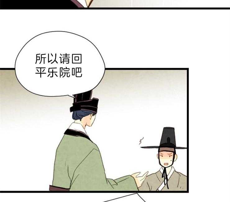 《和铉院子》第131话 囚禁 第12页