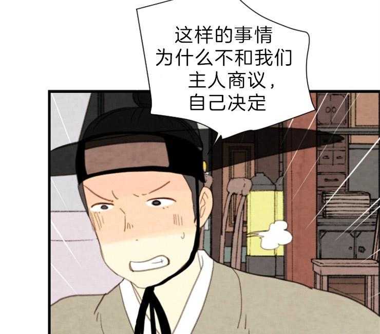 《和铉院子》第131话 囚禁 第13页