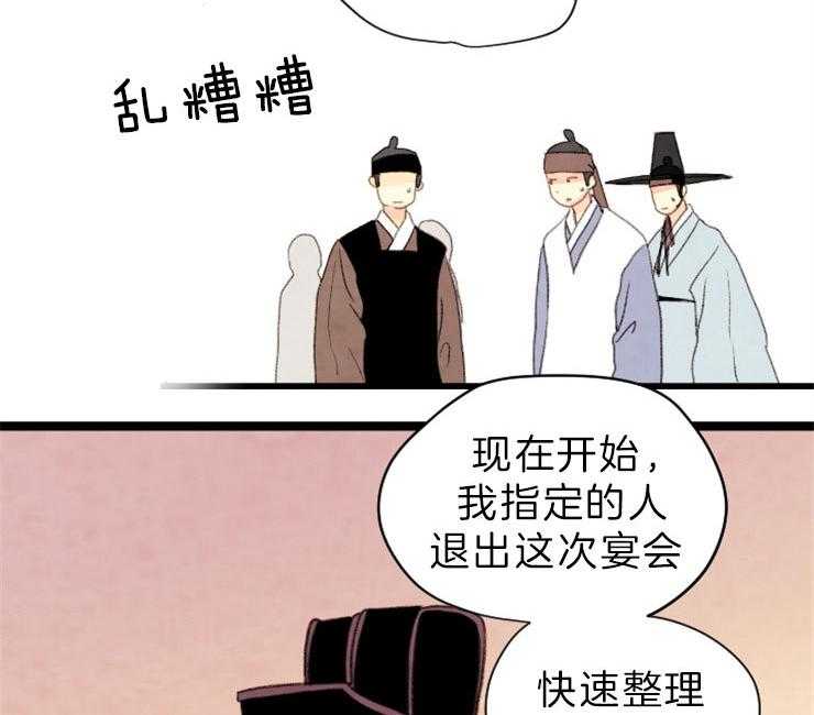 《和铉院子》第131话 囚禁 第16页