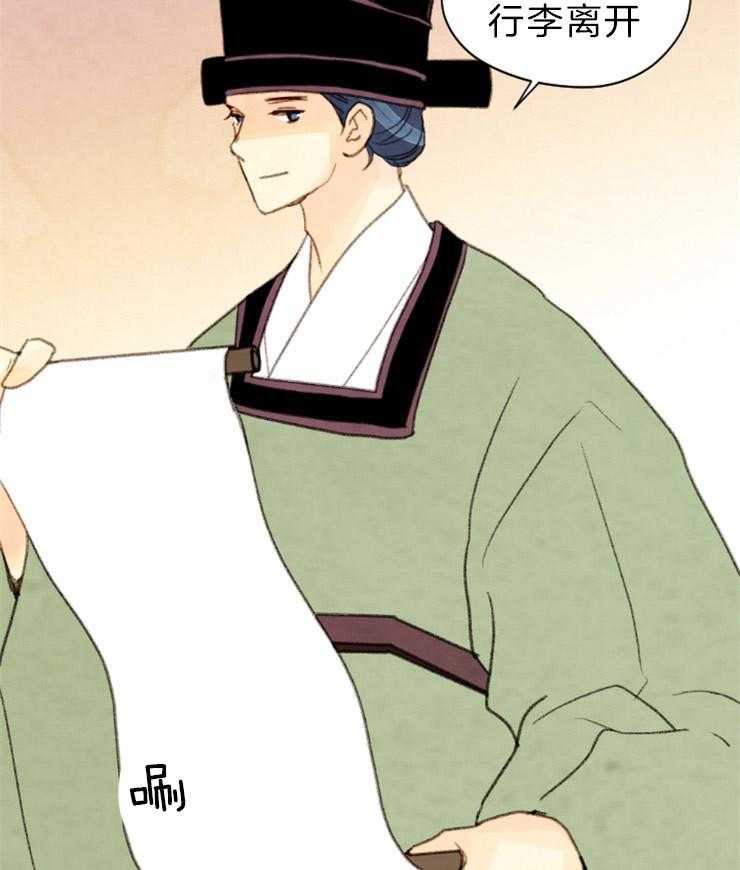《和铉院子》第131话 囚禁 第17页