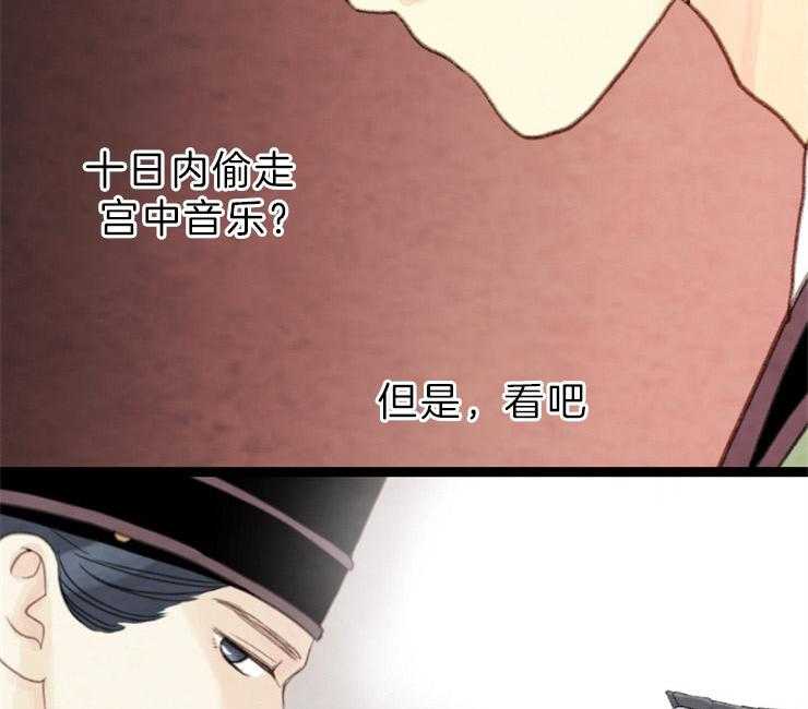 《和铉院子》第131话 囚禁 第20页