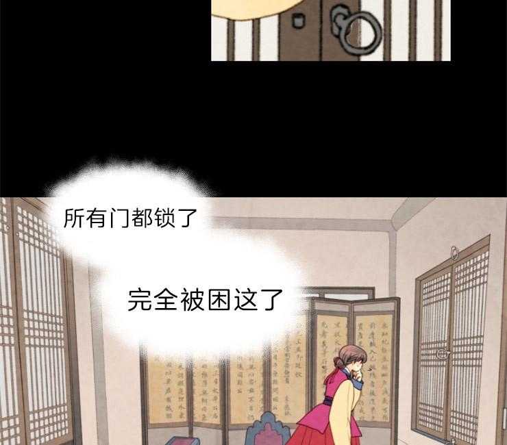 《和铉院子》第131话 囚禁 第25页