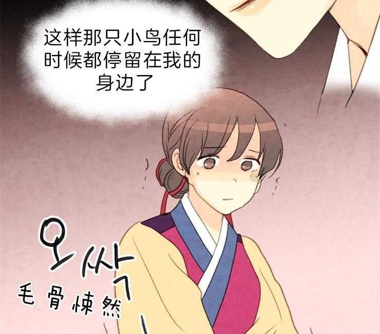 《和铉院子》第131话 囚禁 第28页