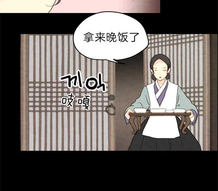 《和铉院子》第131话 囚禁 第30页