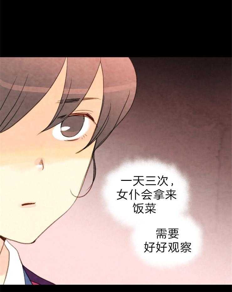 《和铉院子》第131话 囚禁 第31页